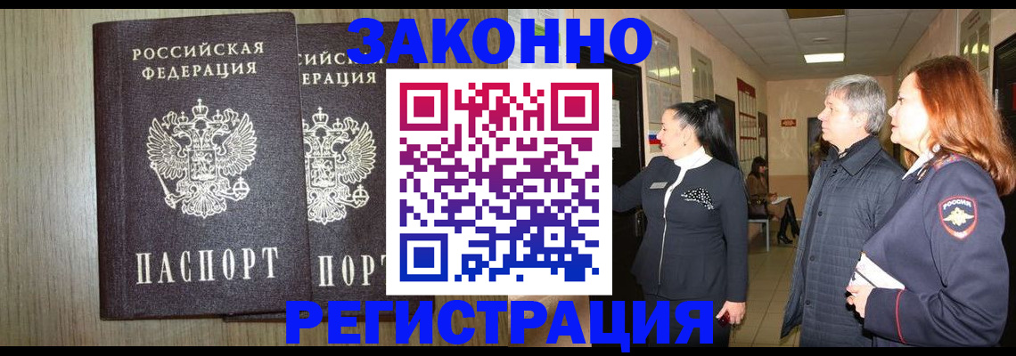 прописка законно в Усть-Илимске