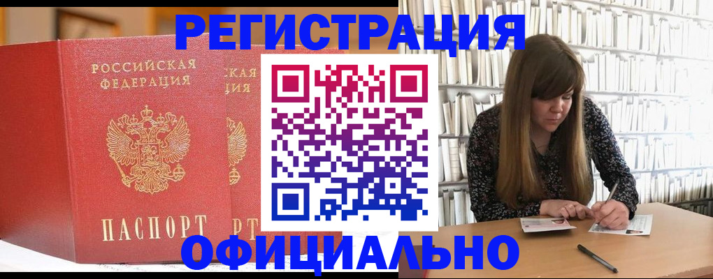 купить прописку в Усть-Илимске